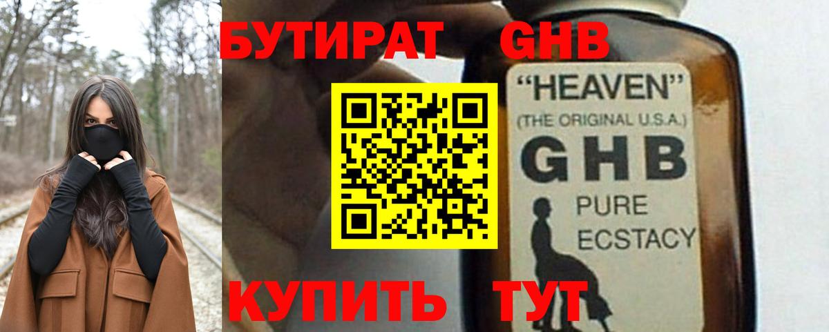 Бутират бутик Ахтубинск