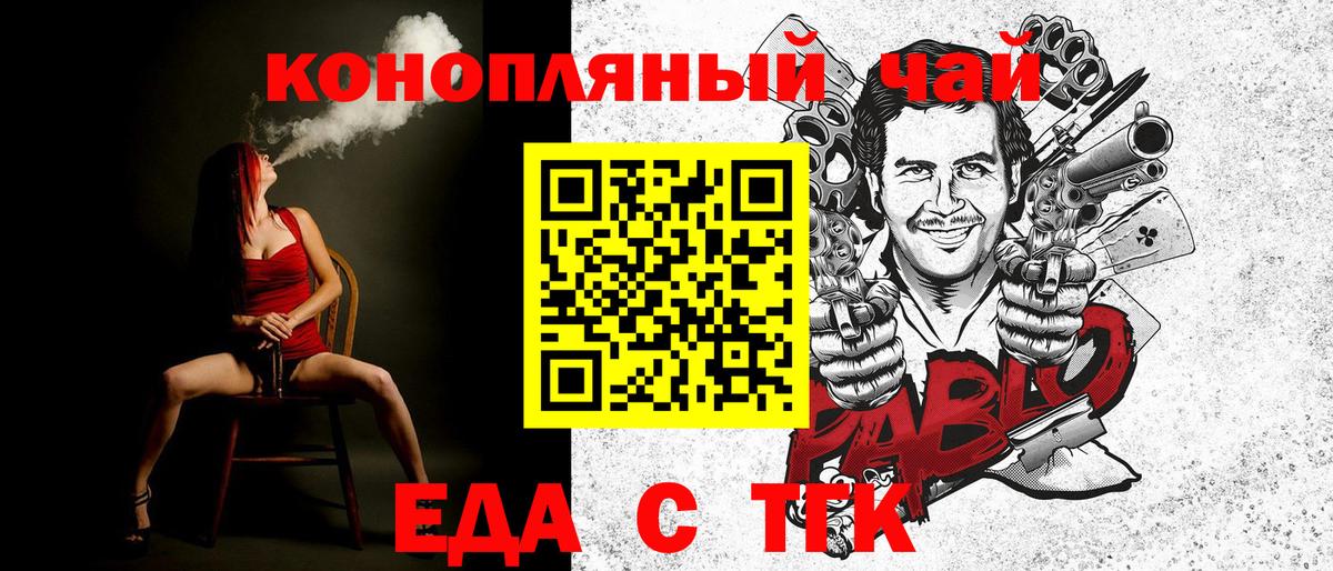 Еда ТГК марихуана  Вход с VPN  Ахтубинск 
