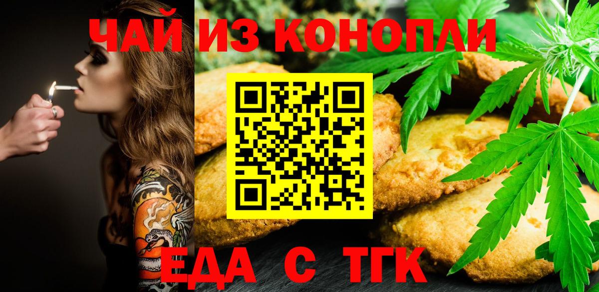 Печенье с ТГК конопля  Ахтубинск 
