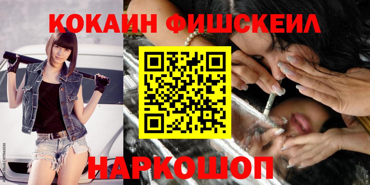 COCAIN Fish Scale Ахтубинск