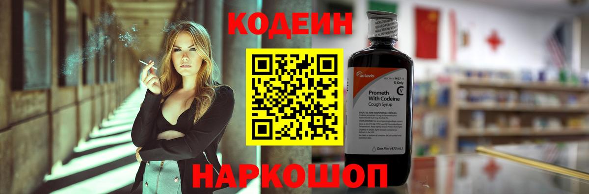 Кодеиновый сироп Lean напиток Lean (лин)  Вход с VPN  Ахтубинск 