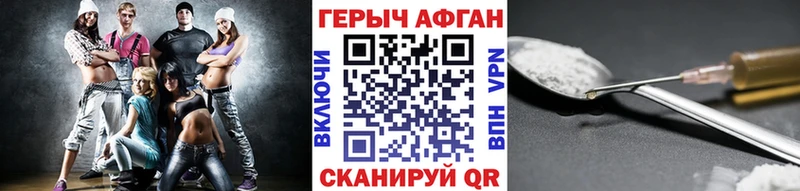 ГЕРОИН хмурый Ахтубинск