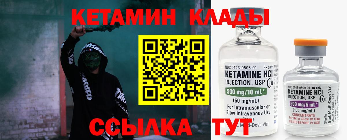 Ахтубинск  Кетамин VHQ  Вход с VPN 