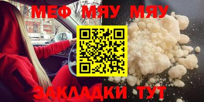 мяу мяу кристалл Апшеронск