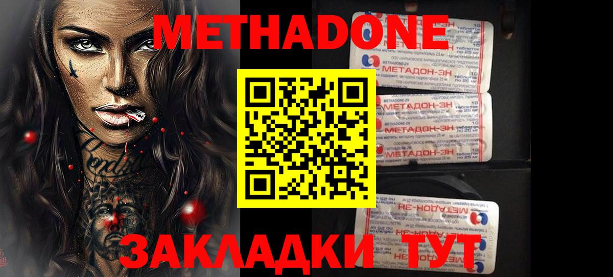 МЕТАДОН мёд Ахтубинск