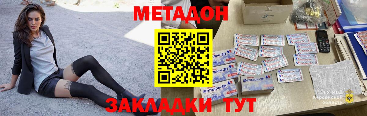 shop наркотические препараты  Ахтубинск  Метадон белоснежный  МЕТАДОН methadone 