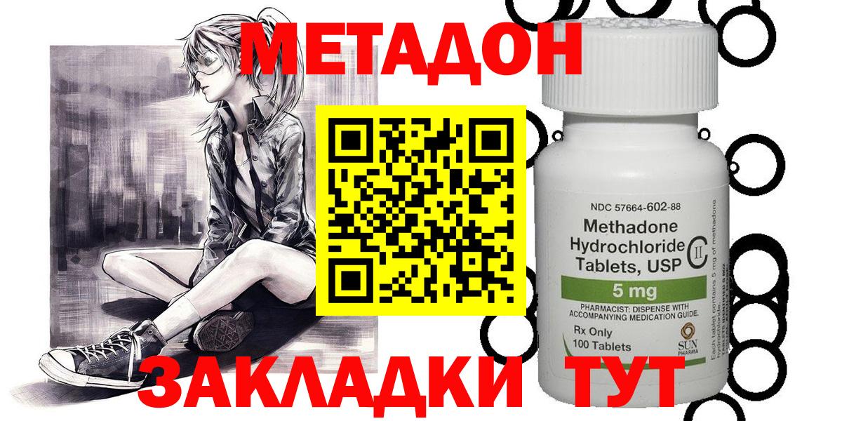 МЕТАДОН кристалл  Вход с VPN  mega tor  Ахтубинск  Метадон methadone 