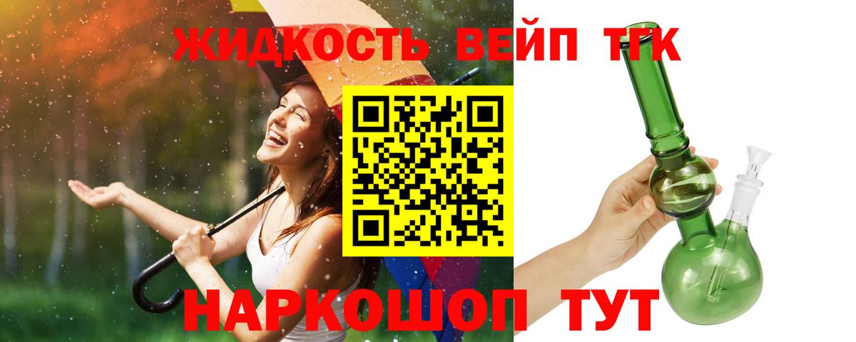 Ахтубинск  ТГК вейп с тгк  закладка  Вход с VPN 